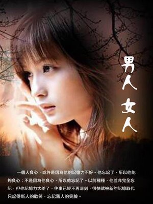 cover image of 男人女人
